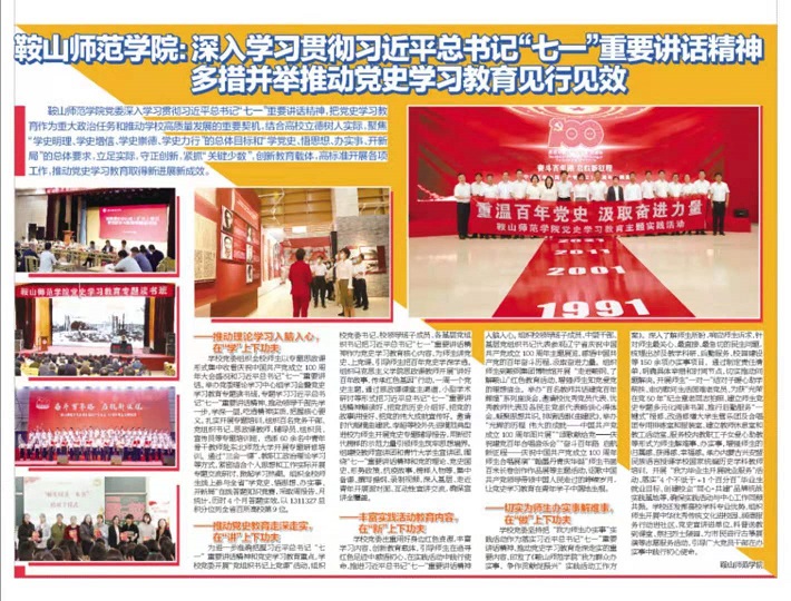 3183b2e775ae4376bad03fe48937829b.jpg 鞍山日报.jpg